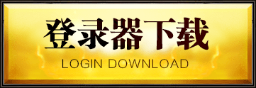 在线充值